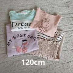 120cm ロングTシャツ４枚セット