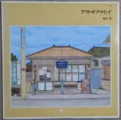 2026年最新】加川良の人気アイテム - メルカリ