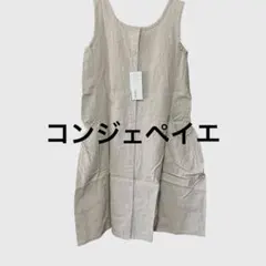 【未使用タグ付】コンジェペイエ刺繍ライン入り綿麻ジャンパースカート　生成り　38
