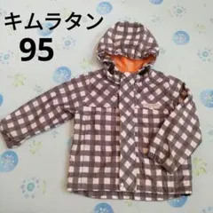 キムラタン ギンガムチェック アウター 上着 パーカー 95
