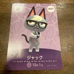 あつ森　amiibo ジャック