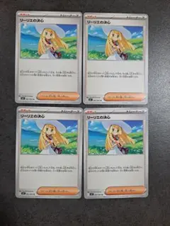 ポケモンカード リーリエの決心 4枚セット
