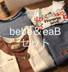 bebe＆eaB まとめ売り90～95