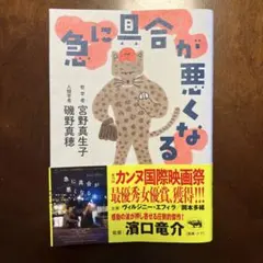 急に具合が悪くなる