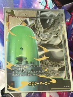 フュージョンワールド　エナジーマーカー　パラレル　セル