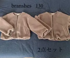 branshes ボアブルゾン　アウター　130 2点セット