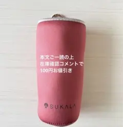 SUKALA リバーシブルボトルカバー - メルカリ