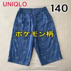 ユニクロ　ステテコ　ハーフパンツ 140 ポケモン　半ズボン　男の子　女の子