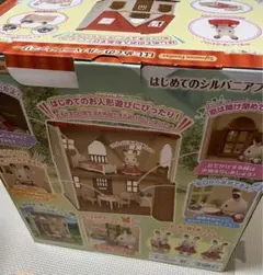 定価5000円ほど　はじめての　シルバニア　ファミリー　赤い屋根の大きなおうち