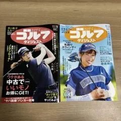 ゴルフダイジェストNo.42.43