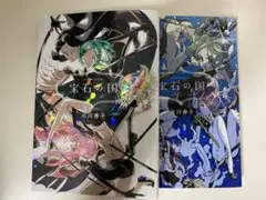 宝石の国1巻・2巻(アフタヌーンKC) 市川春子