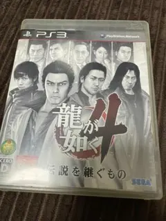 龍が如く4 伝説を継ぐもの PS3