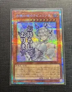 2026年最新】遊戯王 ラビュリンスの人気アイテム - メルカリ