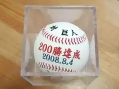 中日ドラゴンズ山本昌投手200勝記念パーティー非売品限定サインボール 中日ドラゴンズ山本昌投手200勝記念パーティー非売品限定サイン