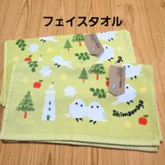 【新品未使用】 フェイスタオル　シマエナガ　2枚組