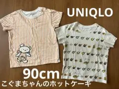 UNIQLOこぐまちゃんのホットケーキTシャツ90cm 2枚セット