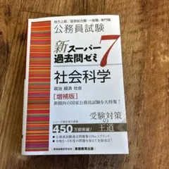 2026年最新】スーパー過去問ゼミ 7の人気アイテム - メルカリ