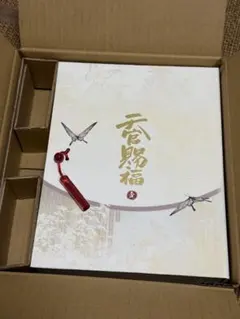 天官賜福 6巻 アニメイト 特典 全巻収納BOX 花城 謝憐 | Mercari