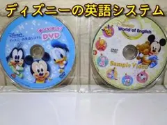 ミッキー♪ディズニーの英語システム　DVD２枚　ディスクのみ