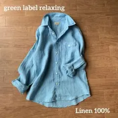 green label relaxing リネン100% BD 長袖シャツ M