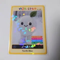 【匿名発送】ゆるキャラトレカ ノースくん YC−336 ②
