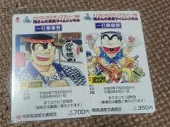 こち亀展 両津のバカはどこだ！ トランプ 未開封 - メルカリ