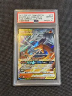PSA10】レシラム＆リザードンGX RR SM12a - メルカリ
