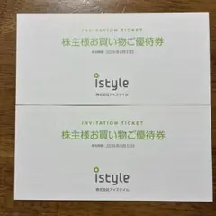 アイスタイル istyle 株主優待 ご優待券2冊セットのサムネイル