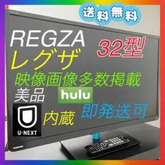送料無料❣️美品　TOSHIBA レグザ　REGZA 32S7 32型　箱付 2025年最新】東芝regza 32s7の人気アイテム - メルカリ