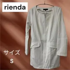rienda リエンダ　ノーカラーコート　ノーカラージャケット　サイズS