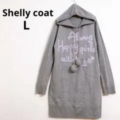 シェリーコート 長袖ニットパーカーワンピース チュニック ボンボン L グレー