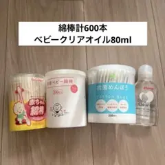 赤ちゃん綿棒 合計600本 ベビーオイル1本80ml