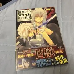 2026年最新】転生したらスライムだった件 小説 22の人気アイテム