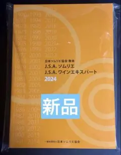2026年最新】ソムリエ教本 2024の人気アイテム - メルカリ