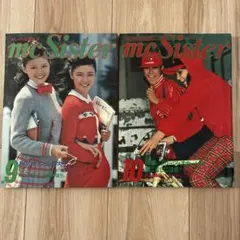mcSister No.81.82 1976年9月号 10月号 2冊セットのサムネイル