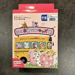 子供用3層マスク★29枚セット