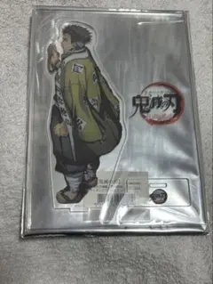 鬼滅の刃 柱合会議 アクリルスタンド 悲鳴嶼行冥