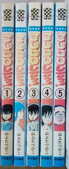 2025年最新】judoしてっ! 5の人気アイテム - メルカリ