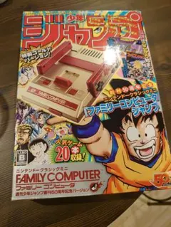 未使用品 ニンテンドークラシックミニ ファミコン 週刊少年ジャンプ