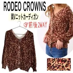 RODEO CROWNS♡両Vニット カーディガン　ヒョウ柄