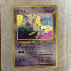 ミュウツー 旧裏面 ポケモンカード☆渦巻き☆大玉ホロウ - メルカリ