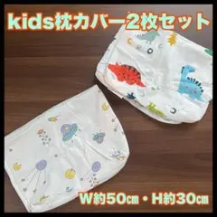 枕カバー 子供用 赤ちゃん まくら専用カバー ピローケース 子供用枕カバーのサムネイル