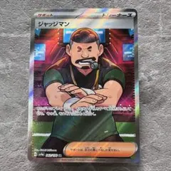 2025年最新】ジャッジマン 初期の人気アイテム - メルカリ