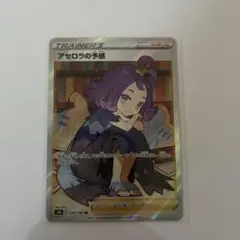 は*ん様 アセロラの予感 SR S8b VMAXクライマックス 255/184