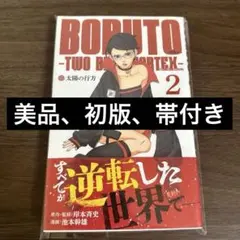 2026年最新】BORUTO 初版の人気アイテム - メルカリ