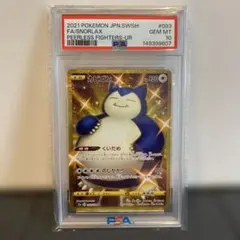 2026年最新】カビゴン ur psa10の人気アイテム - メルカリ