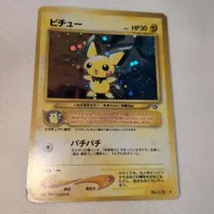ま*ん様 【旧裏】ピチュー ポケモンカード | Mercari
