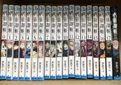 呪術廻戦 0～17巻セット 公式ファンブック付き