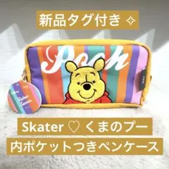 【 新品 未使用 タグ付き 】くまのプー ペンケース ディズニー ポーチ 筆箱