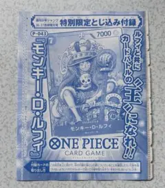 【新品未開封】ワンピースカード　モンキー・D・ルフィ ジャンプ付録 P-043他